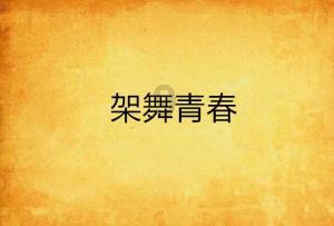 红色鹦鹉逃脱
